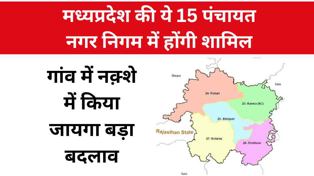 Shivpuri Nagar Nigam News