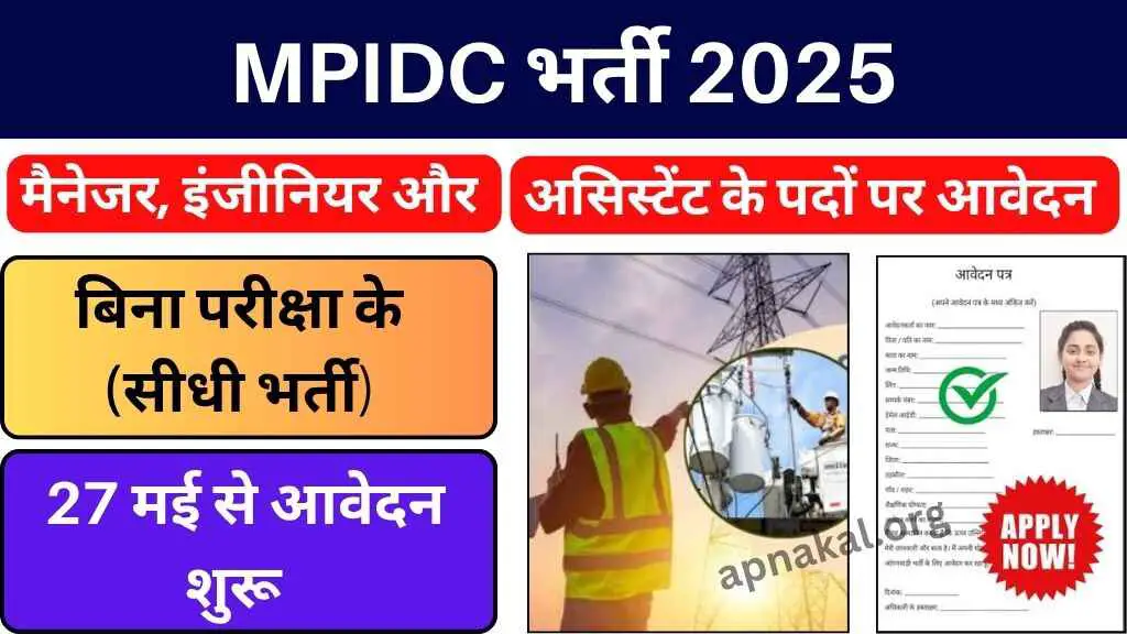 MPIDC भर्ती 2025: मैनेजर, इंजीनियर और असिस्टेंट के पदों पर आवेदन शुरू – जानें योग्यता, सैलरी और डेडलाइन