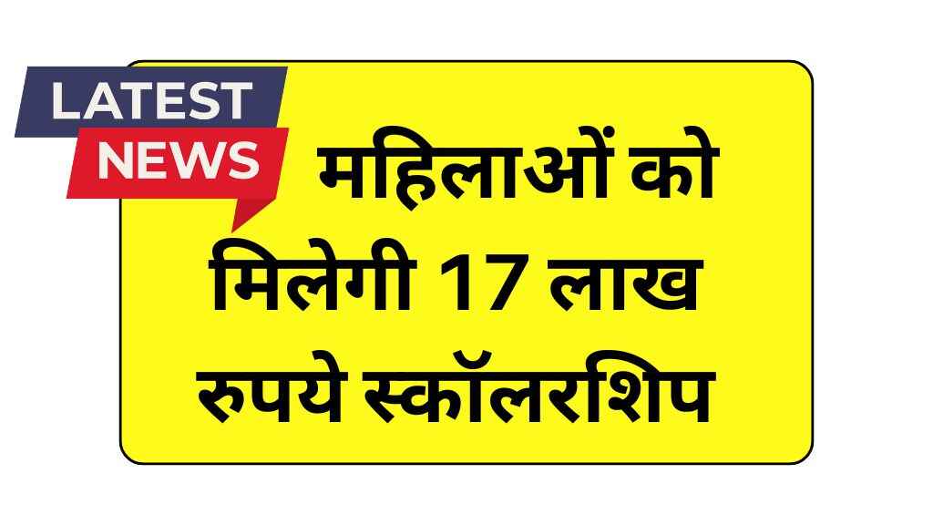 Numerix Women Scholarship: महिलाओं को मिलेगी 17 लाख रुपये स्कॉलरशिप, जानें कैसे मिलेगा फायदा