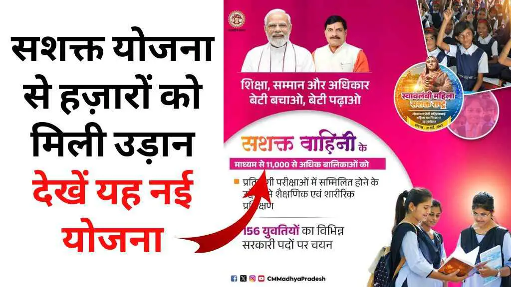 MP की बेटियाँ बन रही हैं अफसर! CM मोहन यादव की सशक्त योजना से हज़ारों को मिली उड़ान – जानिए कैसे बदल रही है तस्वीर