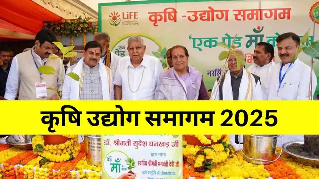 MP News: उपराष्ट्रपति जगदीप धनखड़ का ऐलान, आतंक को करारा जवाब और किसान को मिलेगा असली सम्मान