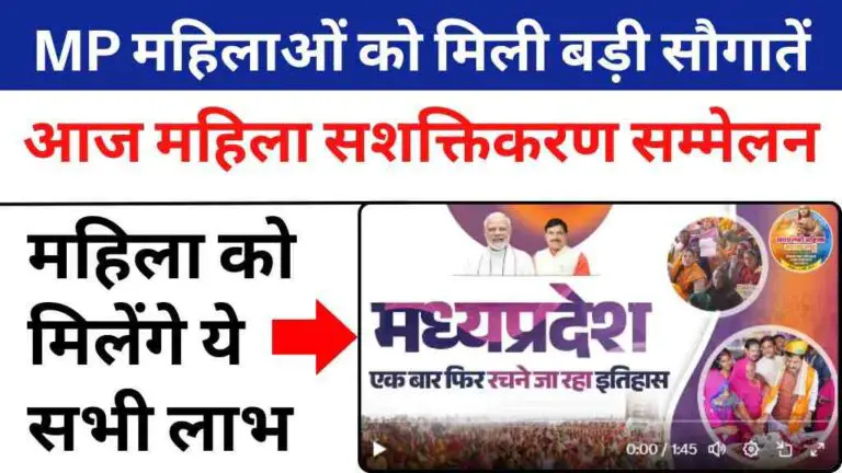 मध्यप्रदेश में महिलाओं को मिली बड़ी सौगातें: महिला सशक्तिकरण सम्मेलन और कई विकास परियोजनाओं का उद्घाटन