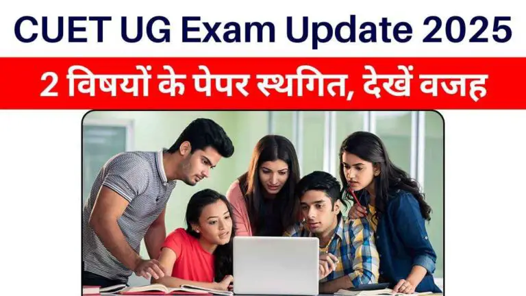 CUET UG Exam Update 2025