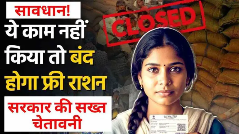 30 जून तक नहीं करवाई केवाईसी, तो बंद हो जाएगा मुफ्त राशन – सरकार ने जारी की सख्त चेतावनी