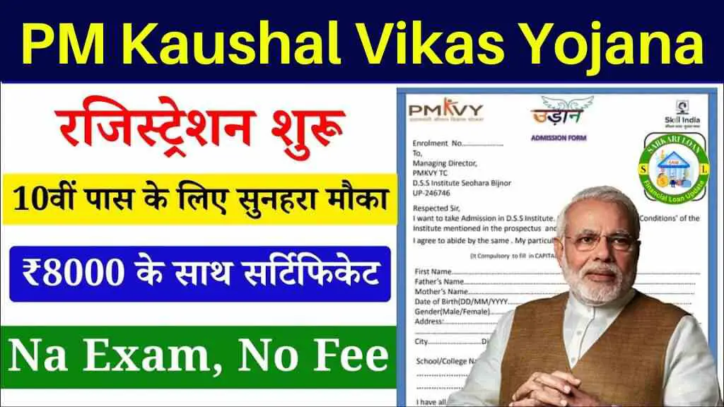 PM Kaushal Vikas Yojana 2025