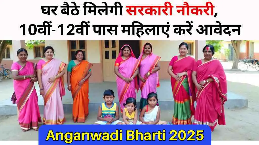Anganwadi Bharti 2025