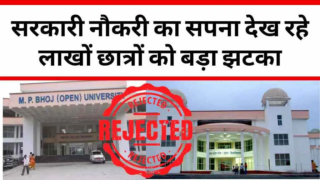 MP और CG के इन बड़े कॉलेजों की मान्यता रद्द, सरकारी नौकरी का सपना देख रहे लाखों छात्रों को बड़ा झटका